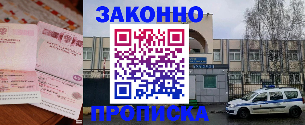 временная прописка в Каменке