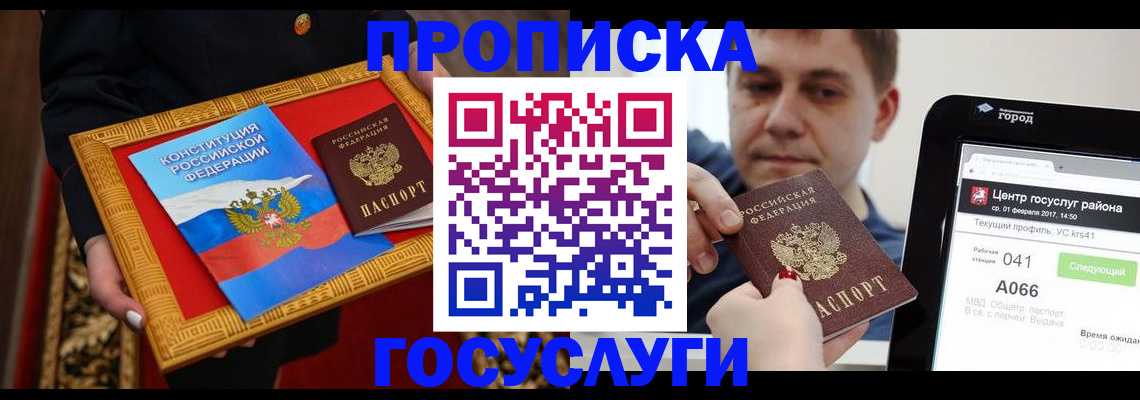 прописка для работы в Каменке