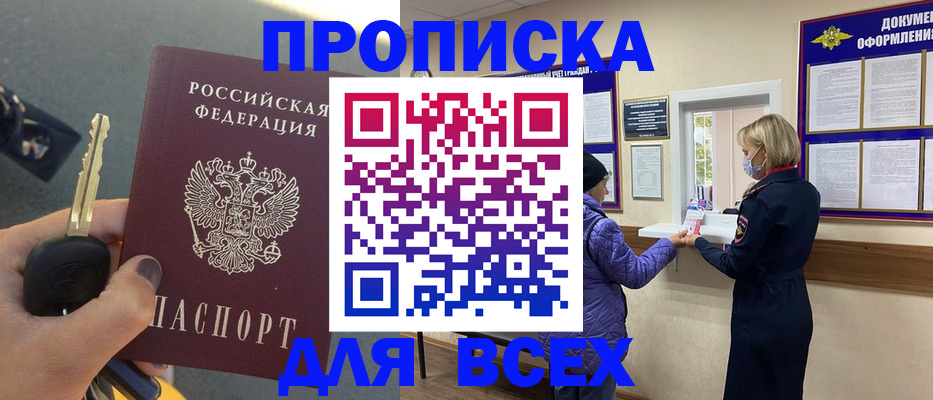 прописка для школы в Каменке