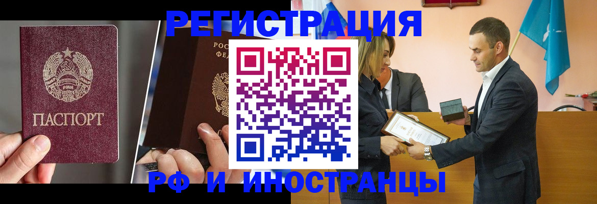 прописка для работы в Каменке